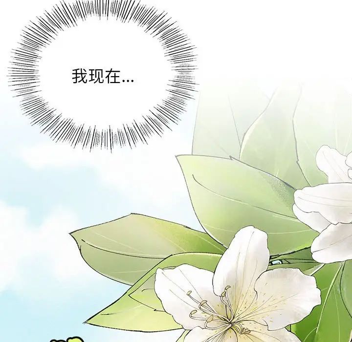 《屋檐下的光》漫画 第17話