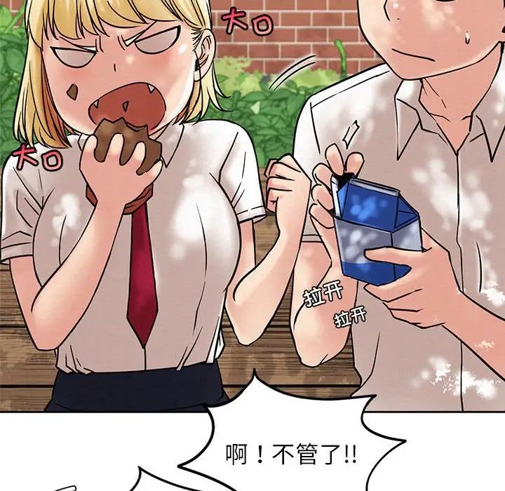 《屋檐下的光》漫画 第17話