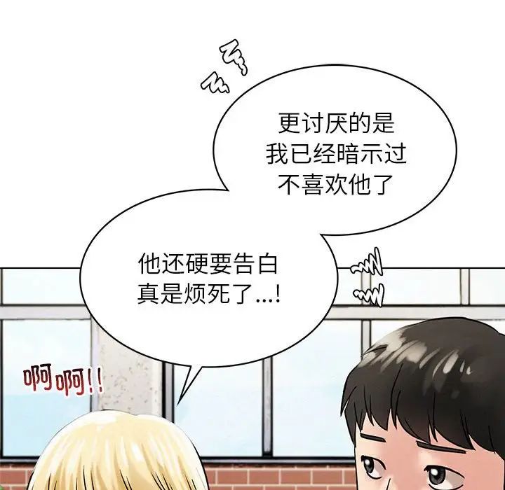 《屋檐下的光》漫画 第17話