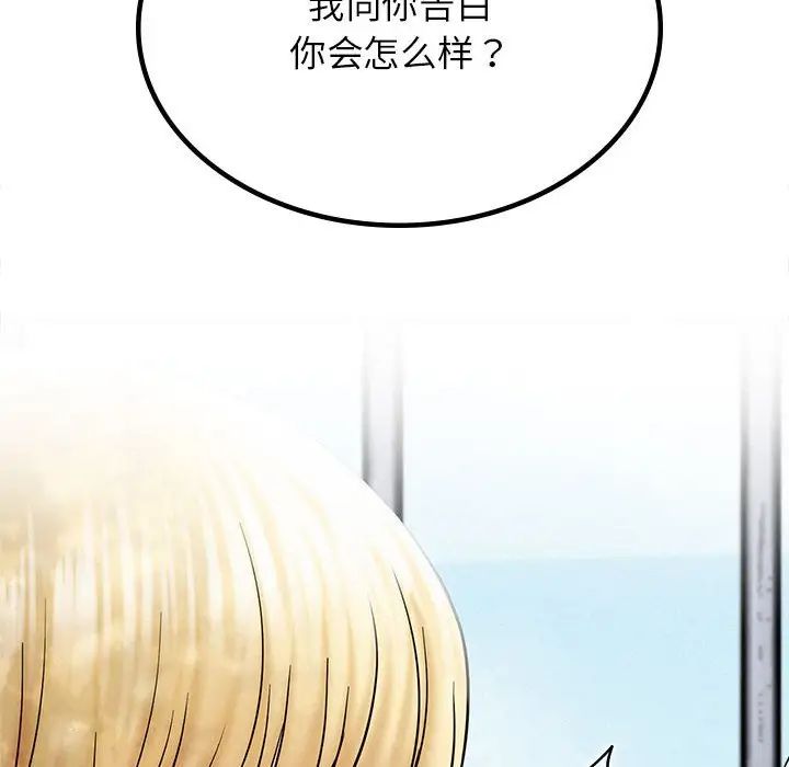 《屋檐下的光》漫画 第17話