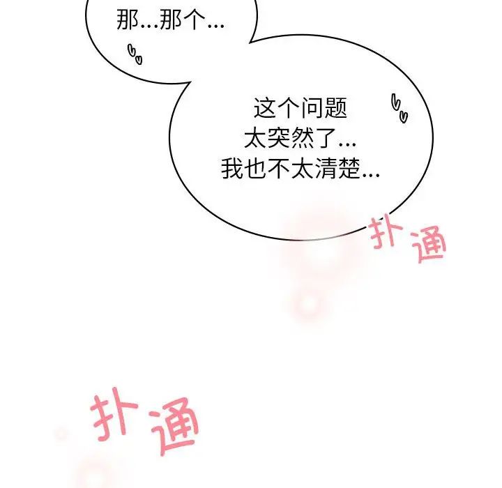 《屋檐下的光》漫画 第17話