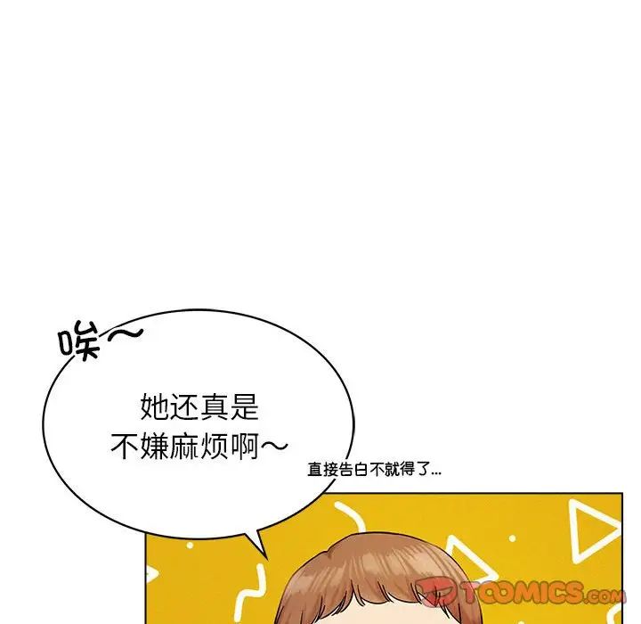 《屋檐下的光》漫画 第17話