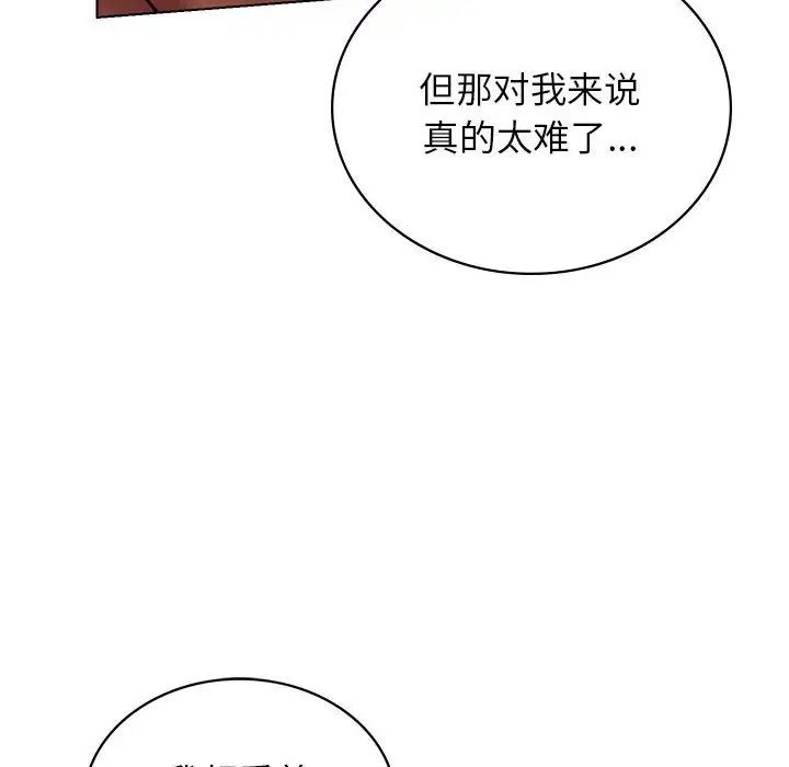 《屋檐下的光》漫画 第17話