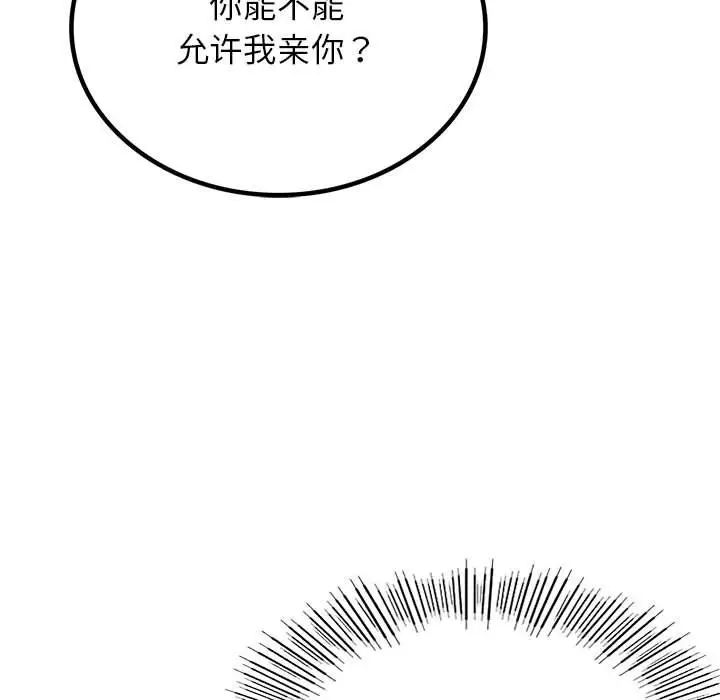 《屋檐下的光》漫画 第17話