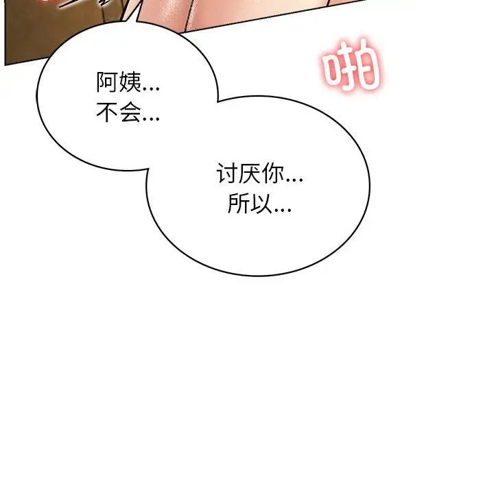 《屋檐下的光》漫画 第17話