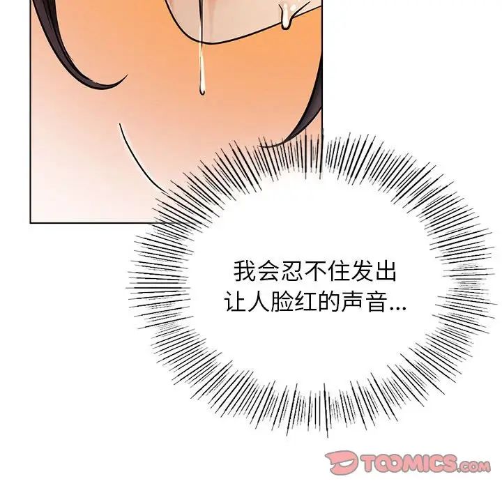 《屋檐下的光》漫画 第18話
