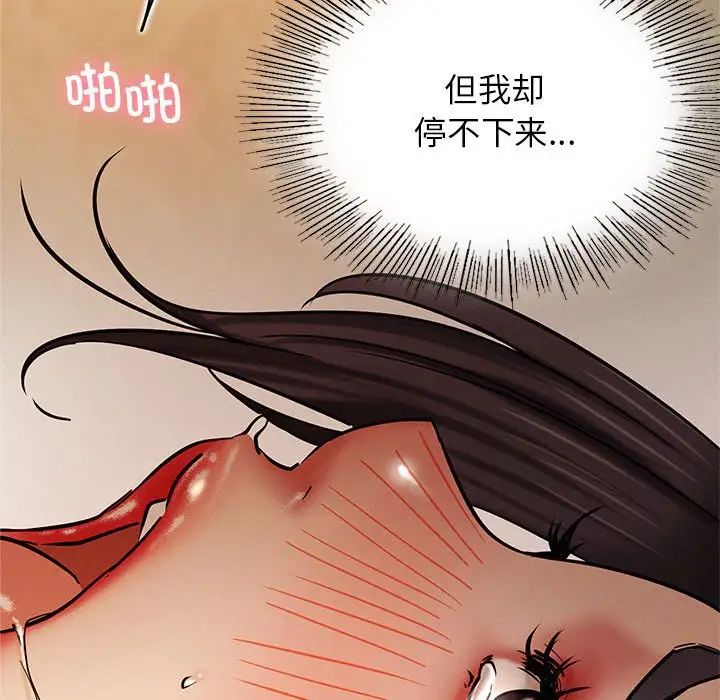 《屋檐下的光》漫画 第18話