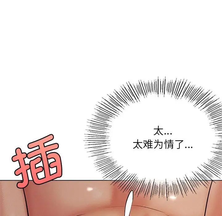 《屋檐下的光》漫画 第18話