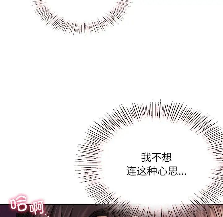 《屋檐下的光》漫画 第18話