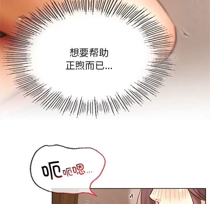 《屋檐下的光》漫画 第18話