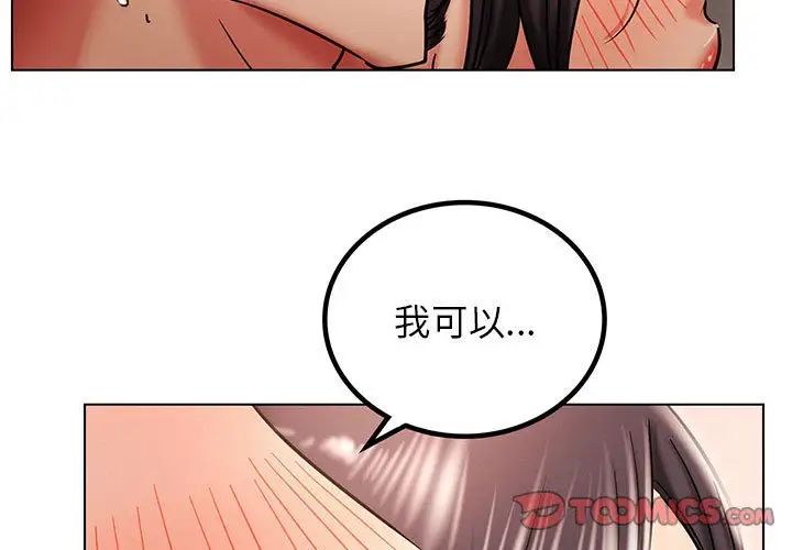《屋檐下的光》漫画 第19話