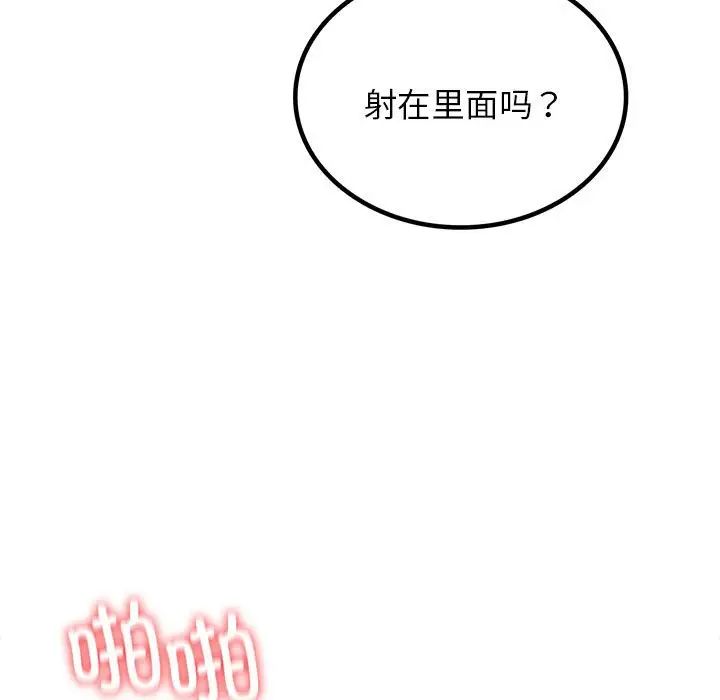 《屋檐下的光》漫画 第19話