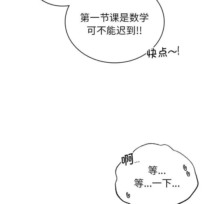 《屋檐下的光》漫画 第19話