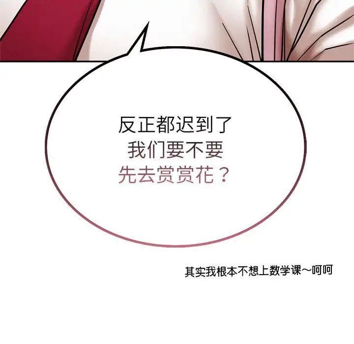 《屋檐下的光》漫画 第19話