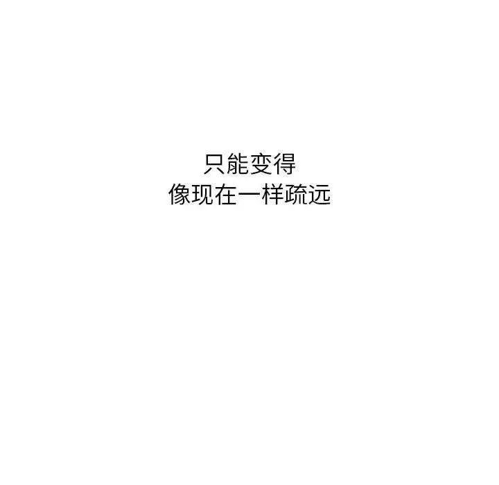 《屋檐下的光》漫画 第19話