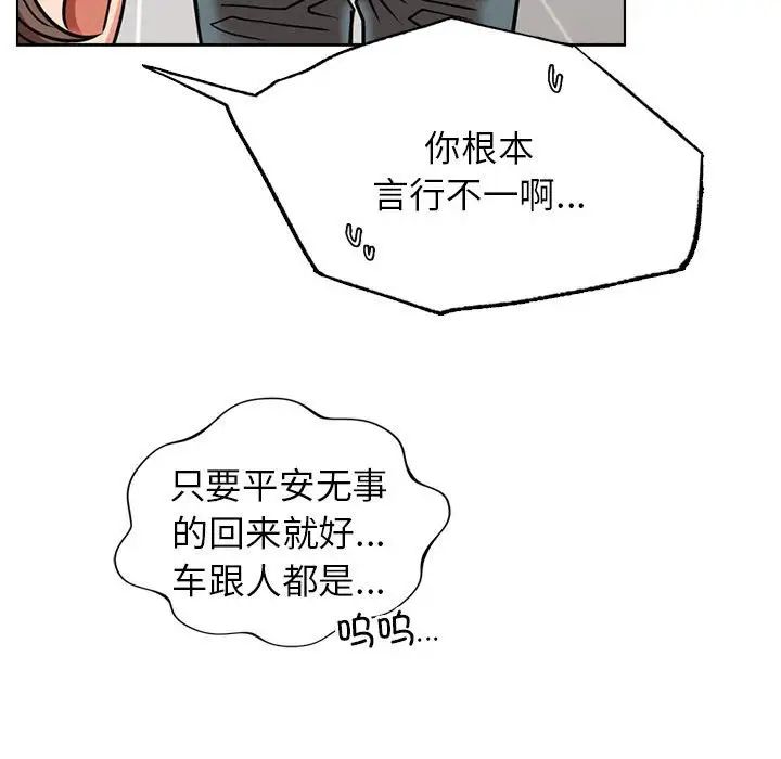 《屋檐下的光》漫画 第19話