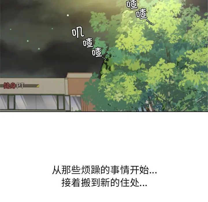 《屋檐下的光》漫画 第19話