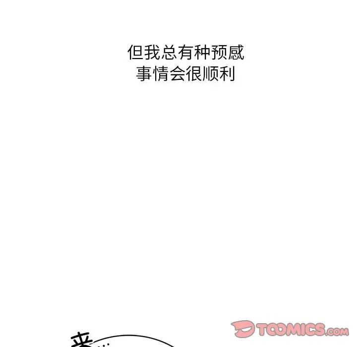 《屋檐下的光》漫画 第19話