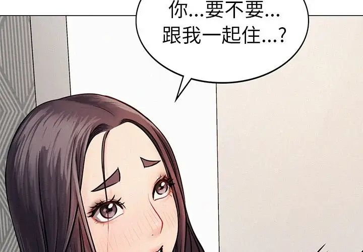 《屋檐下的光》漫画 第2話