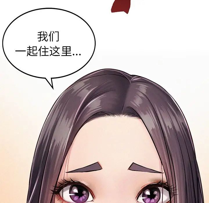 《屋檐下的光》漫画 第2話