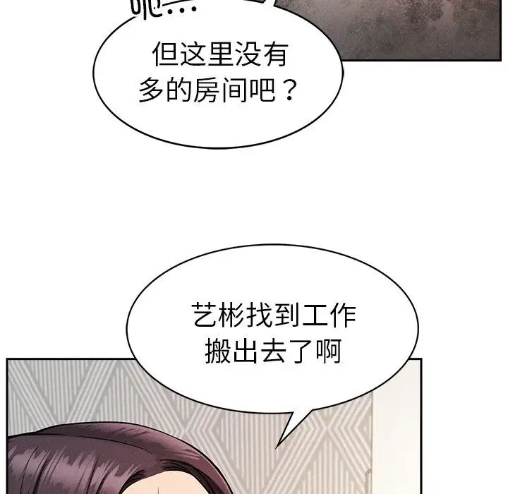 《屋檐下的光》漫画 第2話