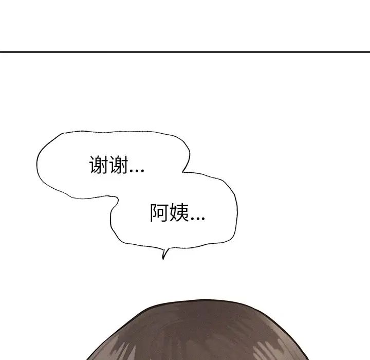 《屋檐下的光》漫画 第2話