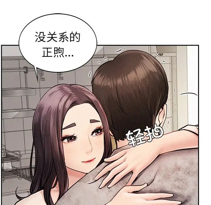 《屋檐下的光》漫画 第2話