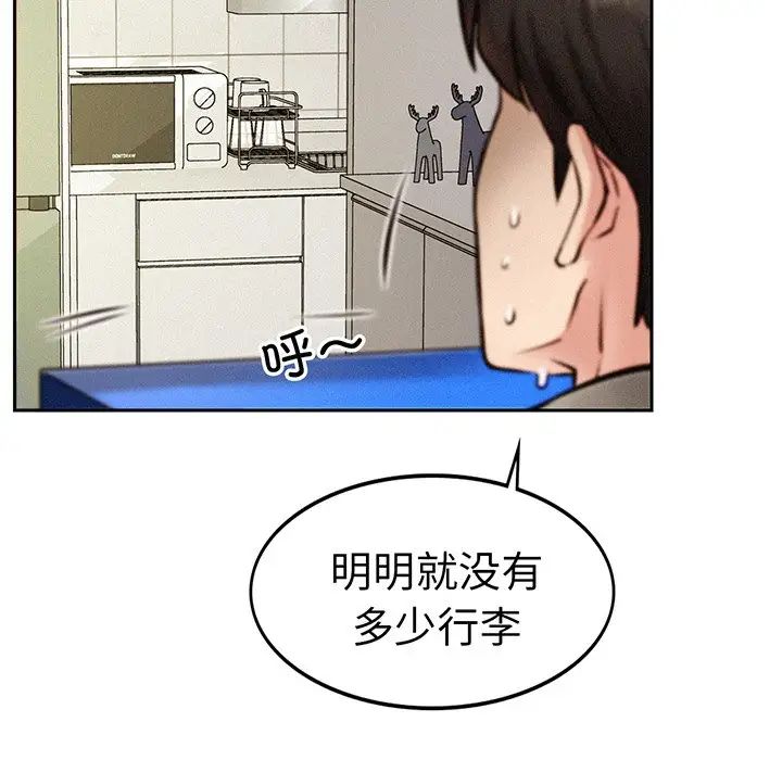 《屋檐下的光》漫画 第2話