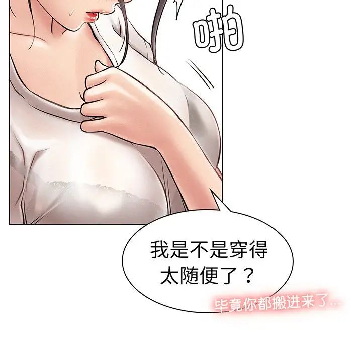 《屋檐下的光》漫画 第2話