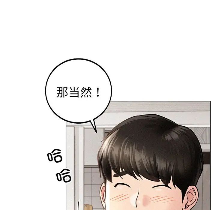 《屋檐下的光》漫画 第2話