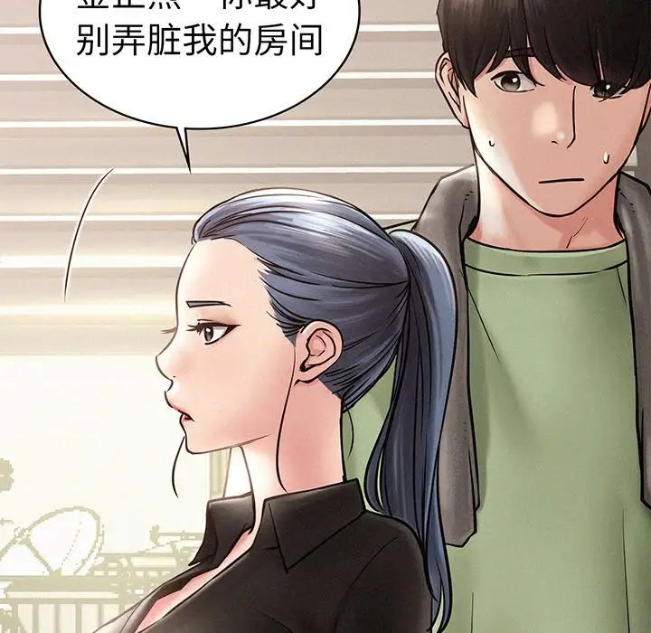《屋檐下的光》漫画 第2話