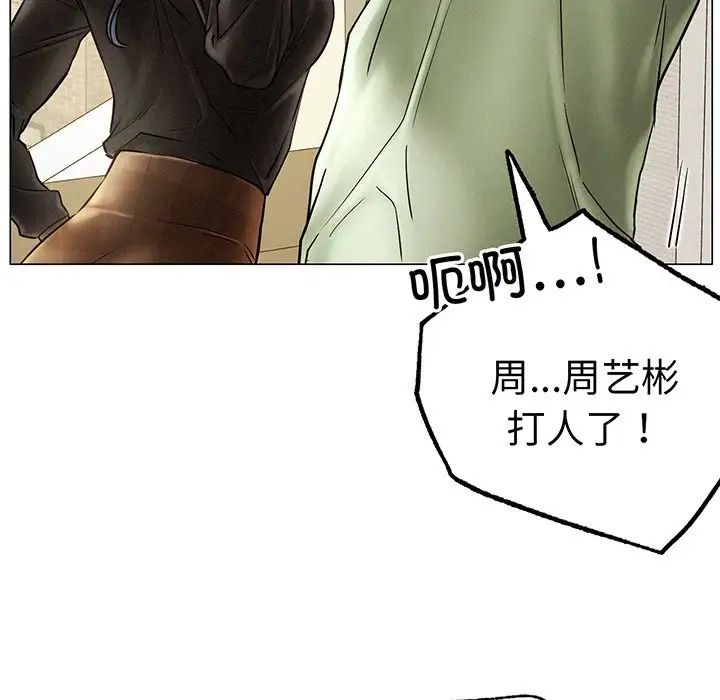 《屋檐下的光》漫画 第2話