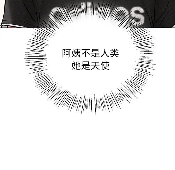 《屋檐下的光》漫画 第2話