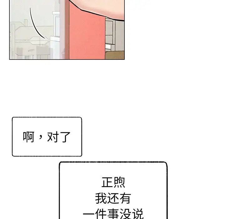 《屋檐下的光》漫画 第2話