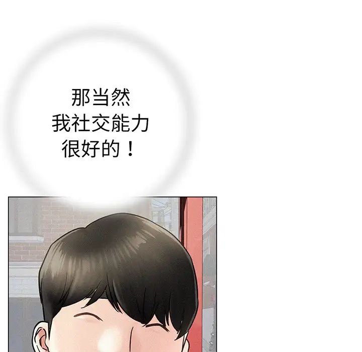 《屋檐下的光》漫画 第2話