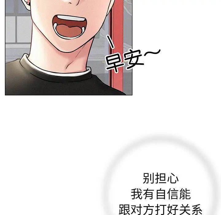 《屋檐下的光》漫画 第2話