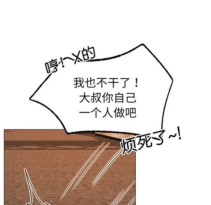 《屋檐下的光》漫画 第2話