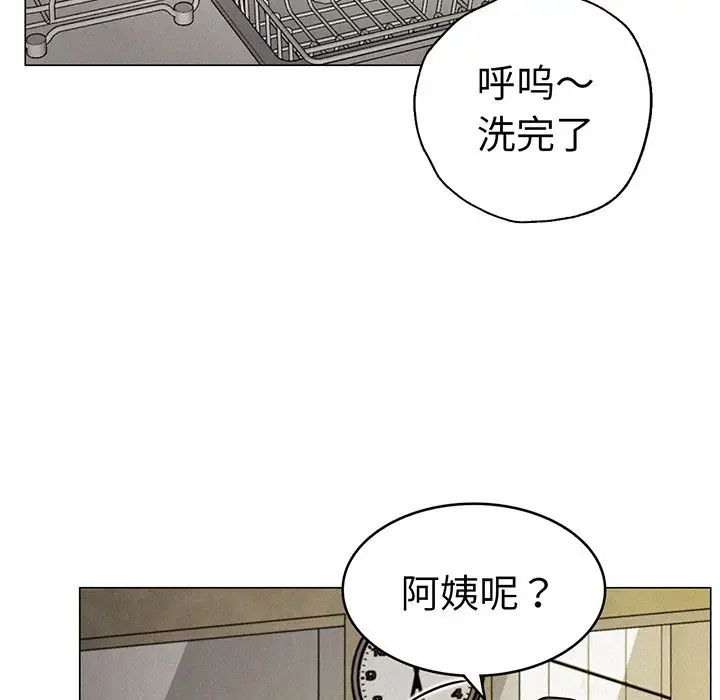 《屋檐下的光》漫画 第2話