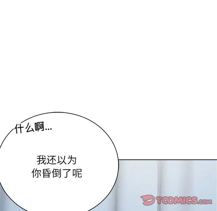 《屋檐下的光》漫画 第20話