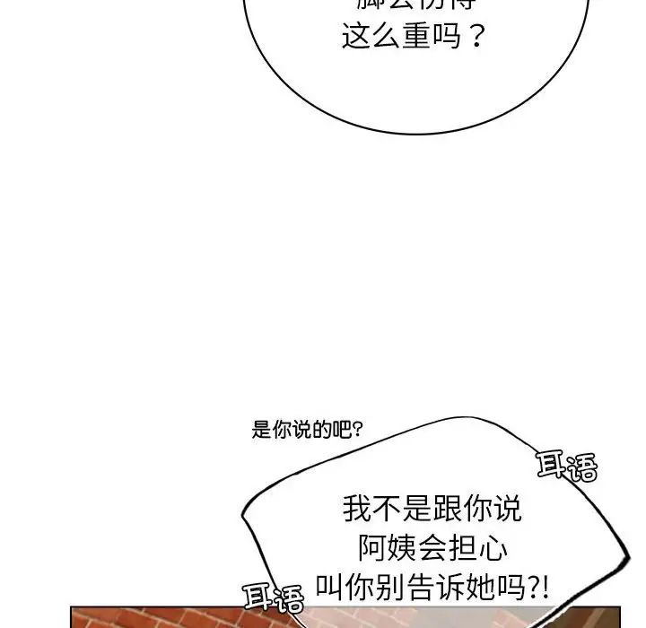 《屋檐下的光》漫画 第20話