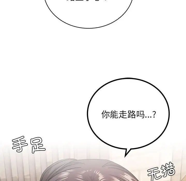《屋檐下的光》漫画 第20話