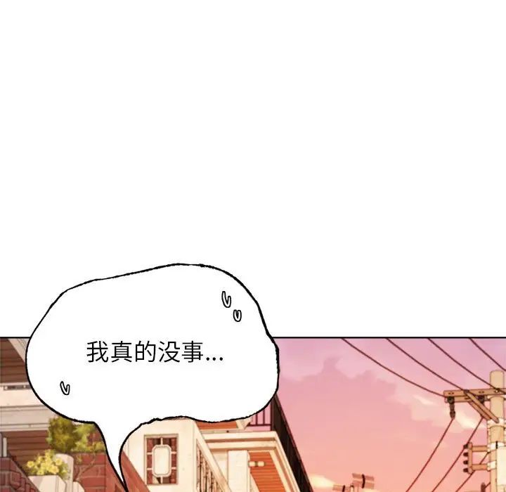 《屋檐下的光》漫画 第20話