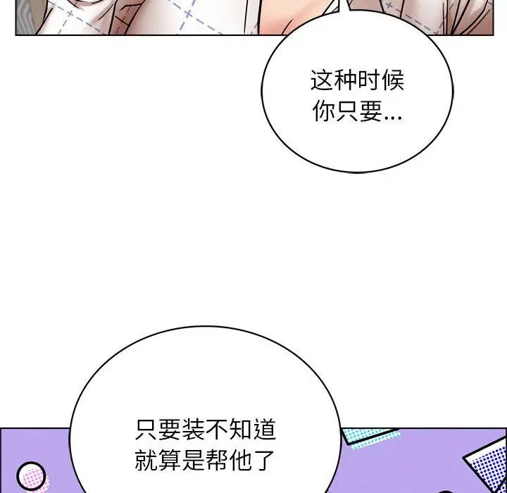 《屋檐下的光》漫画 第20話