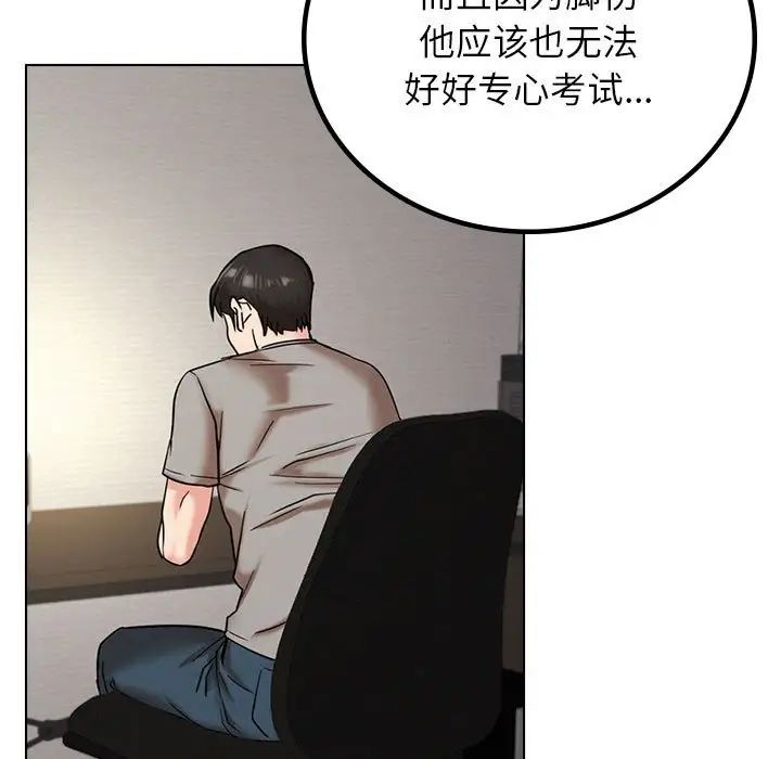 《屋檐下的光》漫画 第20話