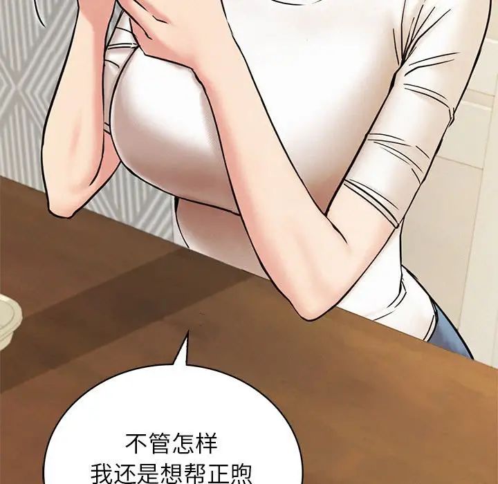 《屋檐下的光》漫画 第20話