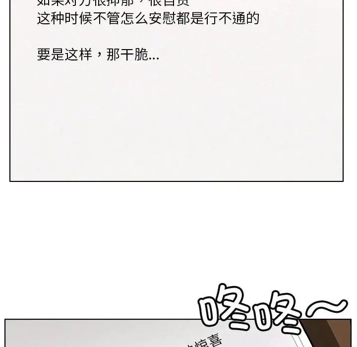 《屋檐下的光》漫画 第20話