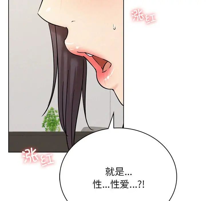 《屋檐下的光》漫画 第20話