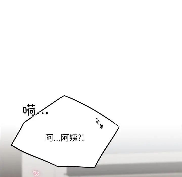 《屋檐下的光》漫画 第20話