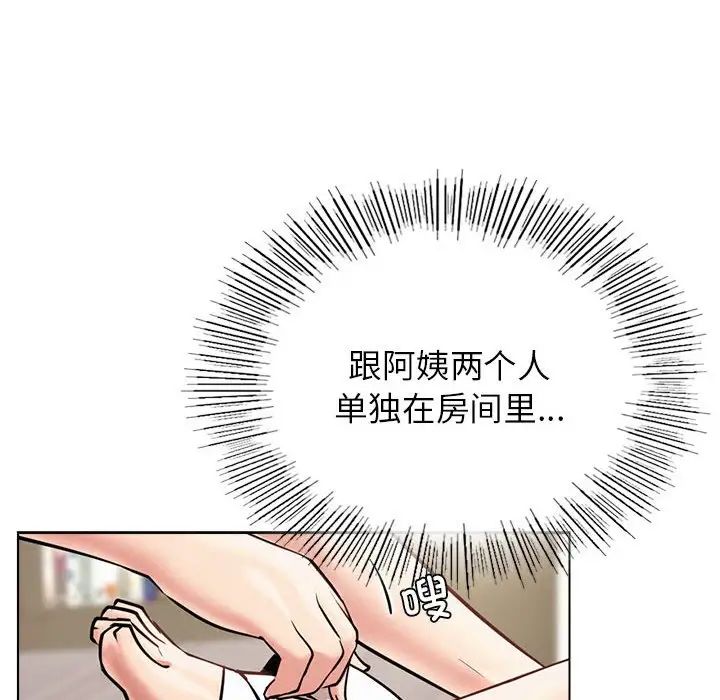 《屋檐下的光》漫画 第21話