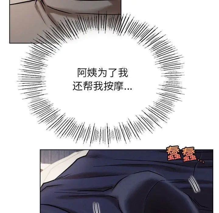 《屋檐下的光》漫画 第21話